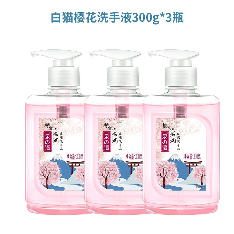 白猫泉の语樱花滋润洗手液300g*3瓶