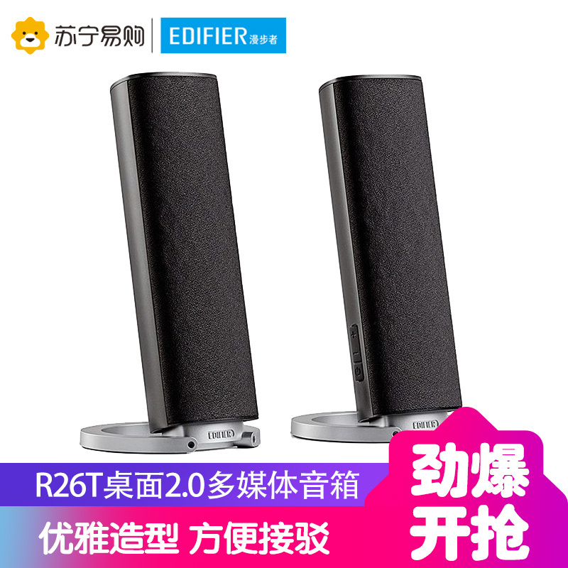 EDIFIER/漫步者 R26T多媒体有源音箱2.0立体声台式电脑笔记本桌面音响家用 灰色
