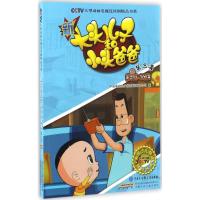 新大头儿子和小头爸爸(第3季) 中央电视台央视动画有限公司 编 著作 少儿 文轩网