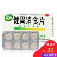 2盒装】江中健胃消食片32片 成人消化不良积食肚子胀脾胃虚弱药