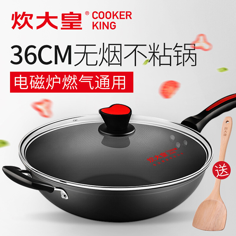 [新品]炊大皇(COOKER KING)炒锅无油烟不粘锅平底锅电磁炉燃气通用不粘锅锅具大容量36cm 大容量无烟36cm高清大图