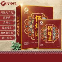 佰络通昆中药远红外理疗贴30贴 风湿关节痛膏药贴 肩周炎颈椎病腰间盘突出通用贴膏药