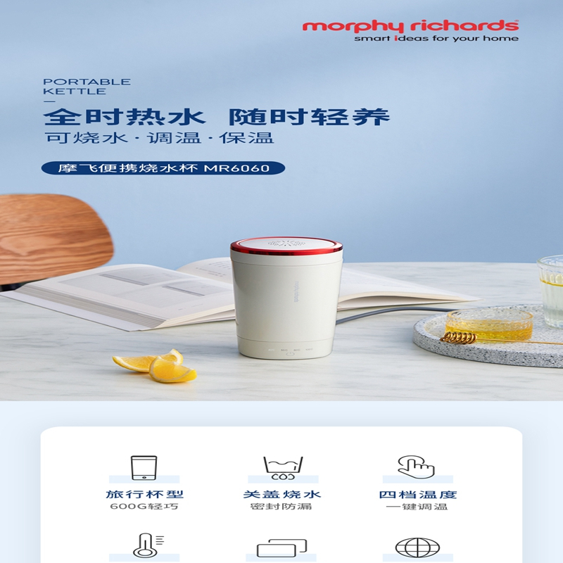 摩飞电器(Morphyrichards)- 养生保温杯MR6060