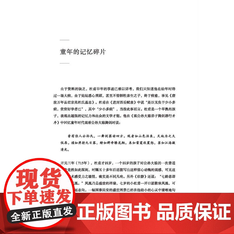 杜甫传四川历史名人传系列人物传记天地出版社高清大图