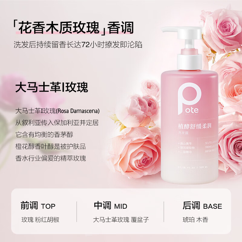 柏缇 植酵舒缓柔润洗发露520ml高清大图