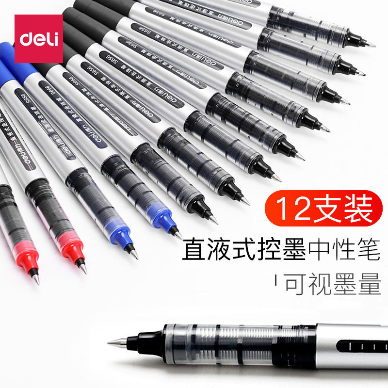 得力deliS656直液式走珠笔0.5mm黑色宝珠笔中性笔签字笔红色水笔办公学生文具批发12支装整盒