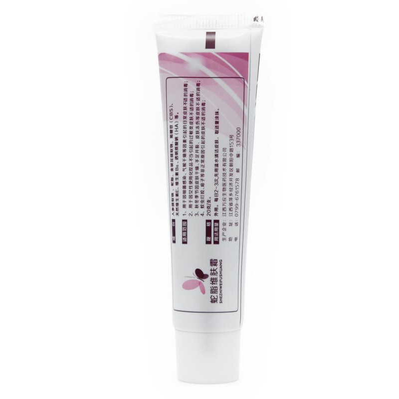 松蓝蛇脂维肤霜[买3送1] 蛇脂维肤霜软膏乳膏 20g认准正品