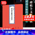 【正版】字帖：褚遂良雁塔圣教序全文注释版楷书碑帖毛笔书法字：
