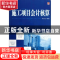 正版 施工项目会计核算 李志远编著 中国市场出版社 978750920979