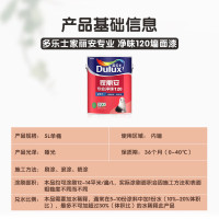 多乐士(Dulux)家丽安专业净味120 内墙乳胶漆 油漆涂料 环保墙面漆 A8666 哑光白色 5L 哑光白色