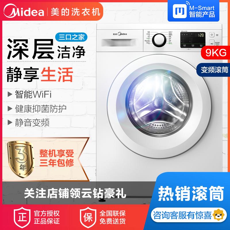 美的(Midea)MG90-eco31WDX 9公斤全自动滚筒洗脱一体洗衣机 变频节能 家用白色 智能WiFi