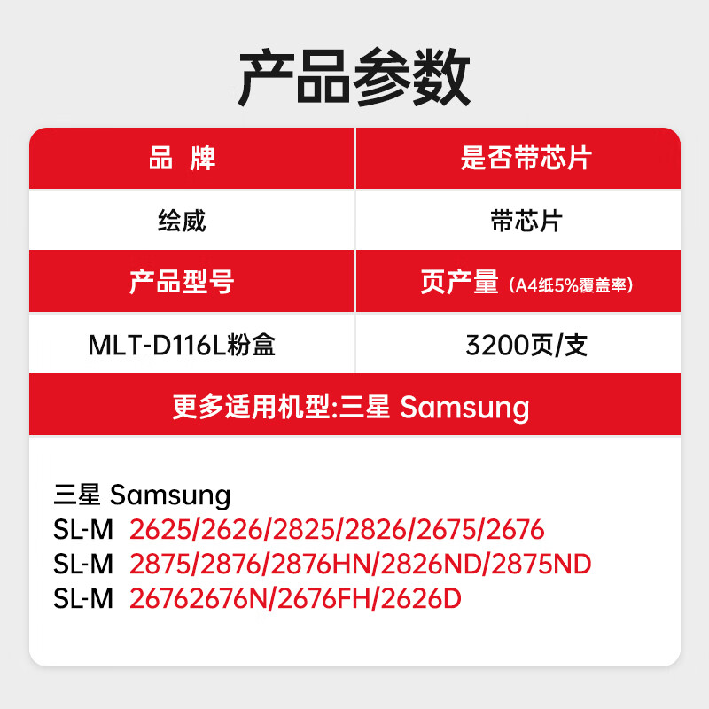 绘威 易加粉粉盒MLT-D116L 支高清大图