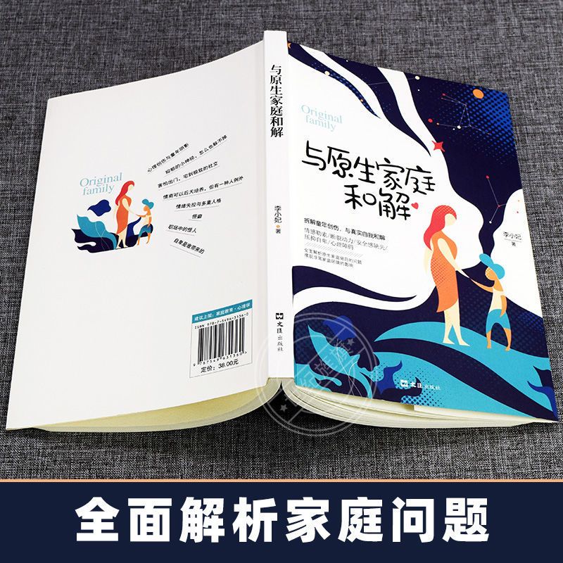 与原生家庭和解儿童教育学心理学如何修补性格缺陷疗愈心理学书籍 与原生家庭和解