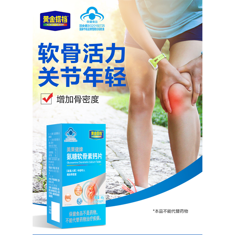 黄金搭档氨糖软骨素钙片3盒