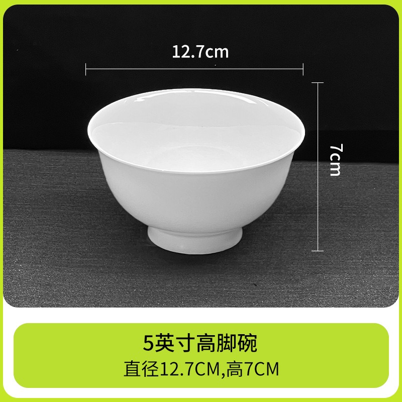 康夫贝骨瓷餐具套装纯白白瓷碗中式高脚米饭碗5英寸高脚碗 四只装