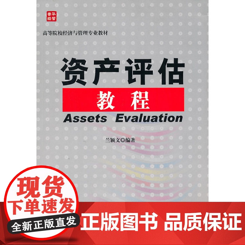 资产评估教程高清大图