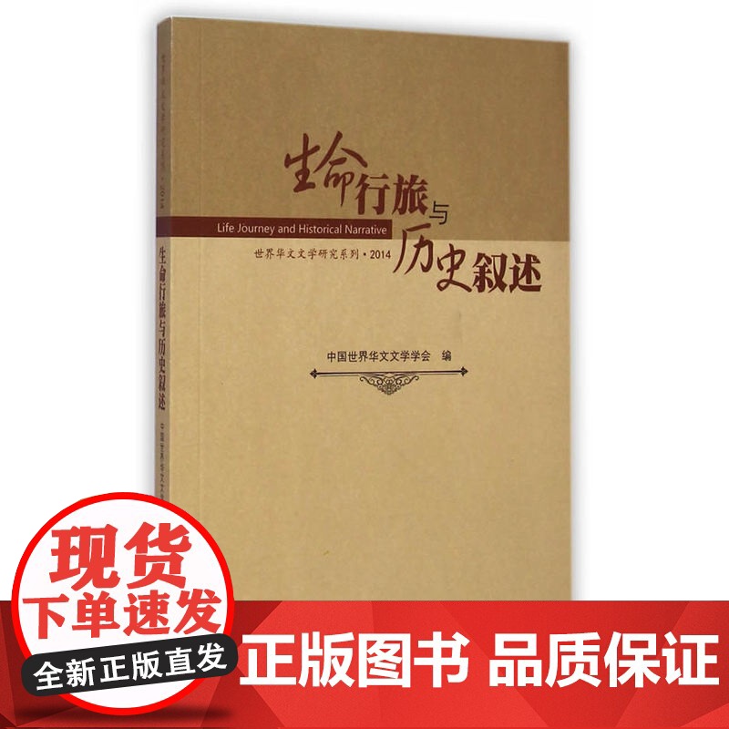 生命行旅与历史叙述高清大图