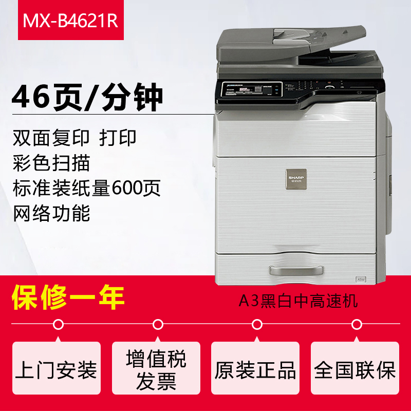 夏普(SHARP)MX-B4621R黑白A3激光打印机复印机数码复合机a3a4多功能网络打印复印U盘扫描一体机(标配:输稿器+单层纸盒)高清大图