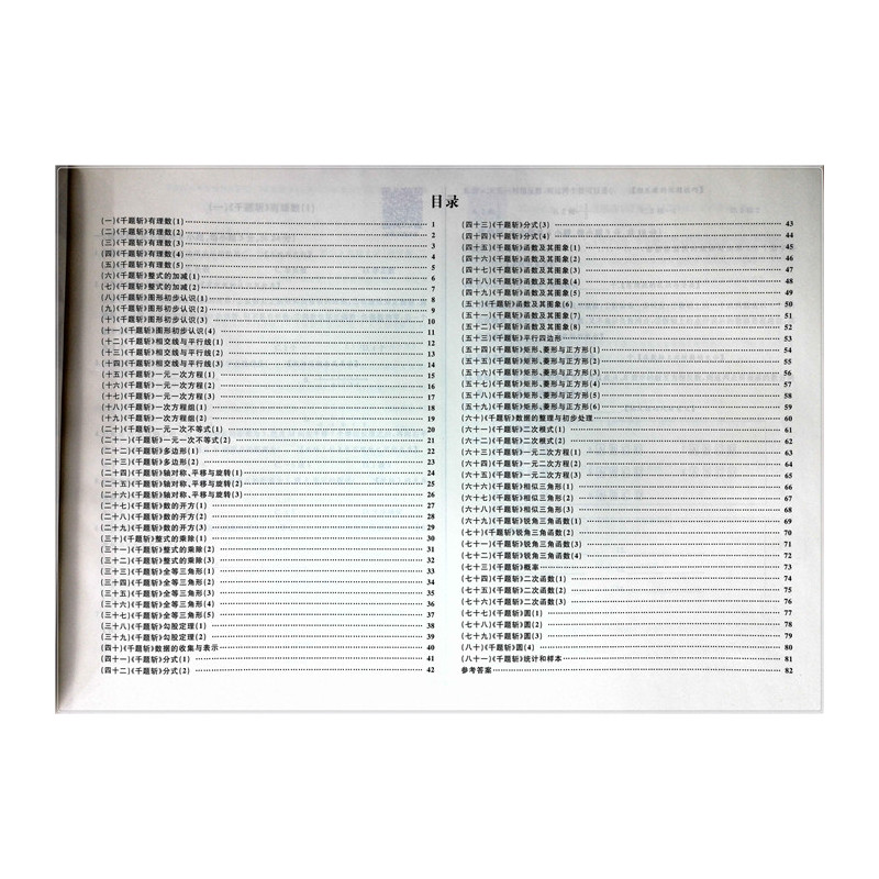 宁浩数学千题斩-数学81套卷 初中通用 [正版]全新版宁浩数学 千题斩 初中数学四轮专项训练 81套卷 初一二三数学刷题