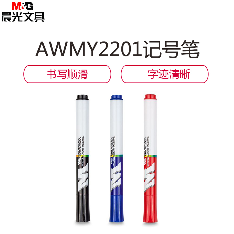 晨光易擦白板笔S01黑AWMY2201单头 10支装/盒