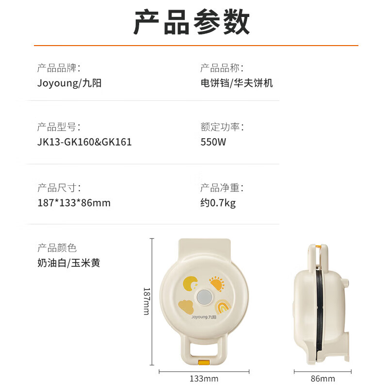 九阳(Joyoung) JK13-GK161 电饼铛 三明治机早餐机 家用迷你轻食机华夫饼机电饼铛 玉米黄高清大图