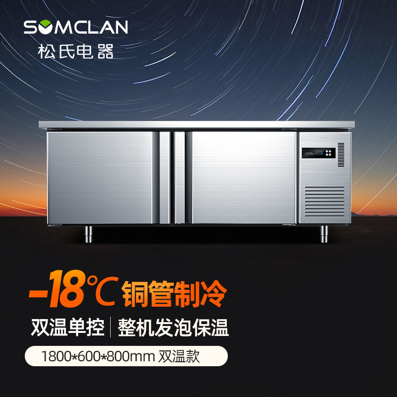 松氏(SOMCLAN)1.8米冷藏工作台冰柜保鲜操作台商用冰箱厨房平冷卧式奶茶店水吧台全不锈钢双温款180*60*80