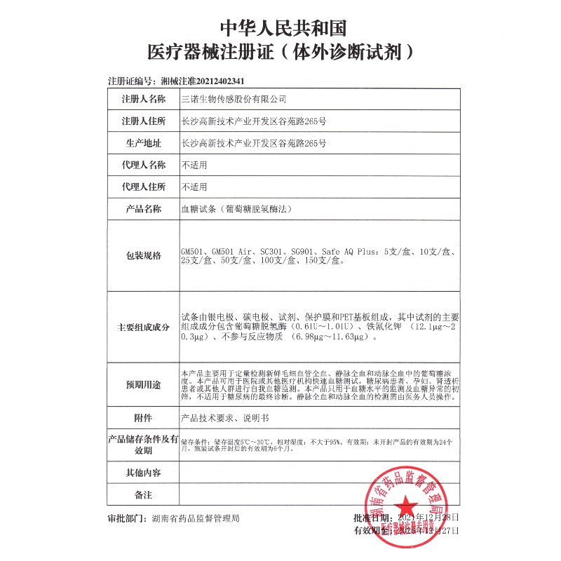 三诺优智蓝牙血糖仪试纸家用血糖测试仪医用试条免调码血糖仪试纸50支瓶装试纸高清大图