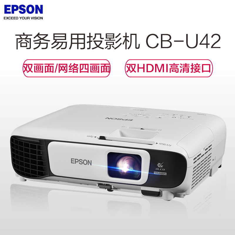 爱普生(EPSON)CB-U42投影机教学会议内置无线高清(3600流明1920×1200超高清宽屏)