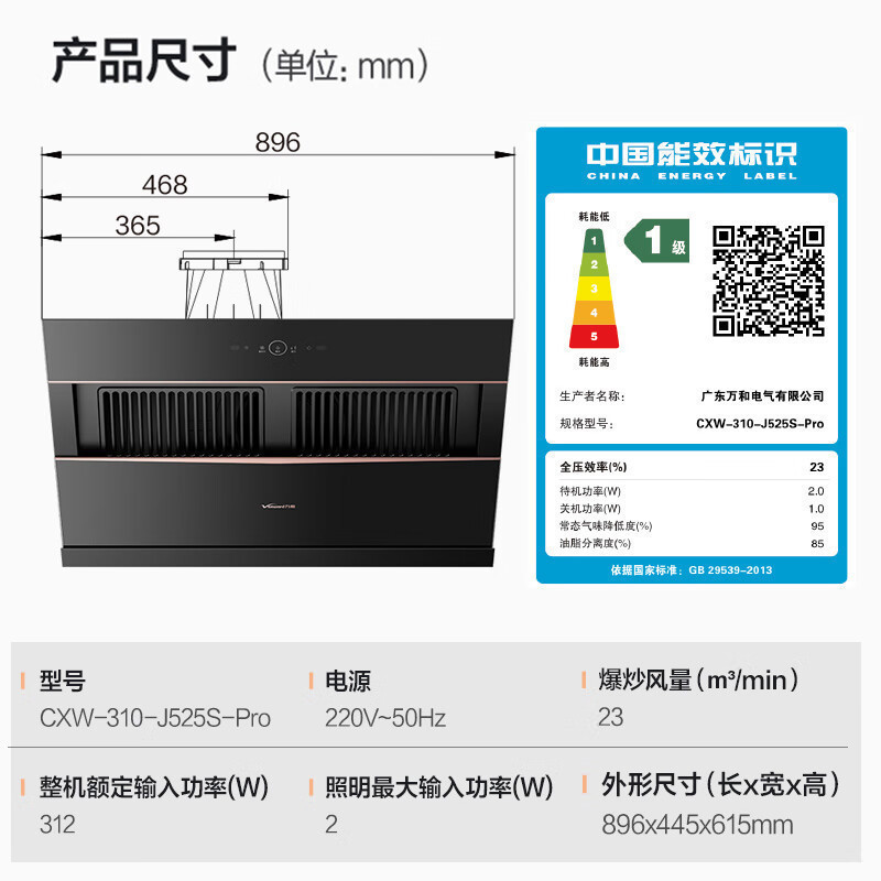 万和23m³侧吸抽排J525S Pro油烟机+5.0KW燃气灶JZT-B6L60天然气+13A3 PRO热水器三件套