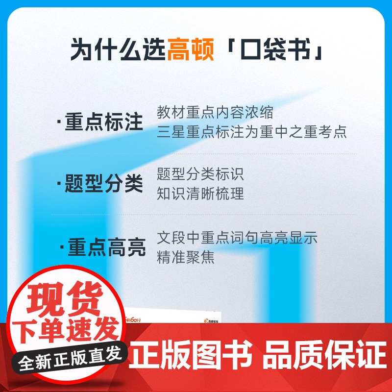 [高顿考点口袋书]CPA2025年注会66口袋书核心考点随身背cpa财管会计经济法审计税法战略6科高清大图