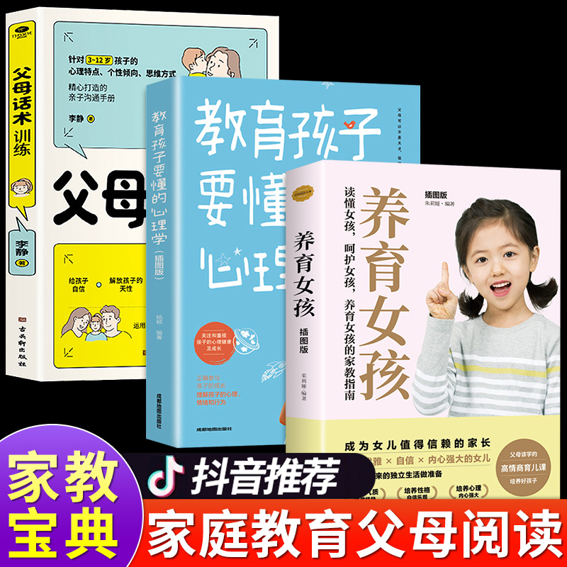 抖音同款 父母话术训练正版正能量教育孩子要懂的心理学育儿书籍阅读正版的语言温柔教养正面管教樊登推荐儿童青春期男孩女孩的书高清大图