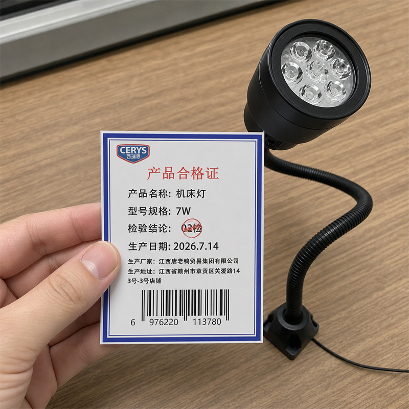 西瑞思 机床灯 工作灯 检修灯 7W 个高清大图
