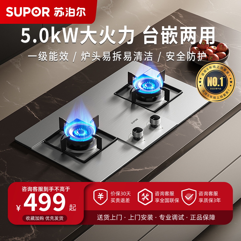 苏泊尔(SUPOR)燃气灶JZT-Z-MS29S天然气5.0KW大火力家用嵌入台式不锈钢双灶煤气灶猛火灶台炉灶具