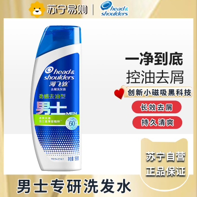 海飞丝男士劲感去油型去屑洗发露190G