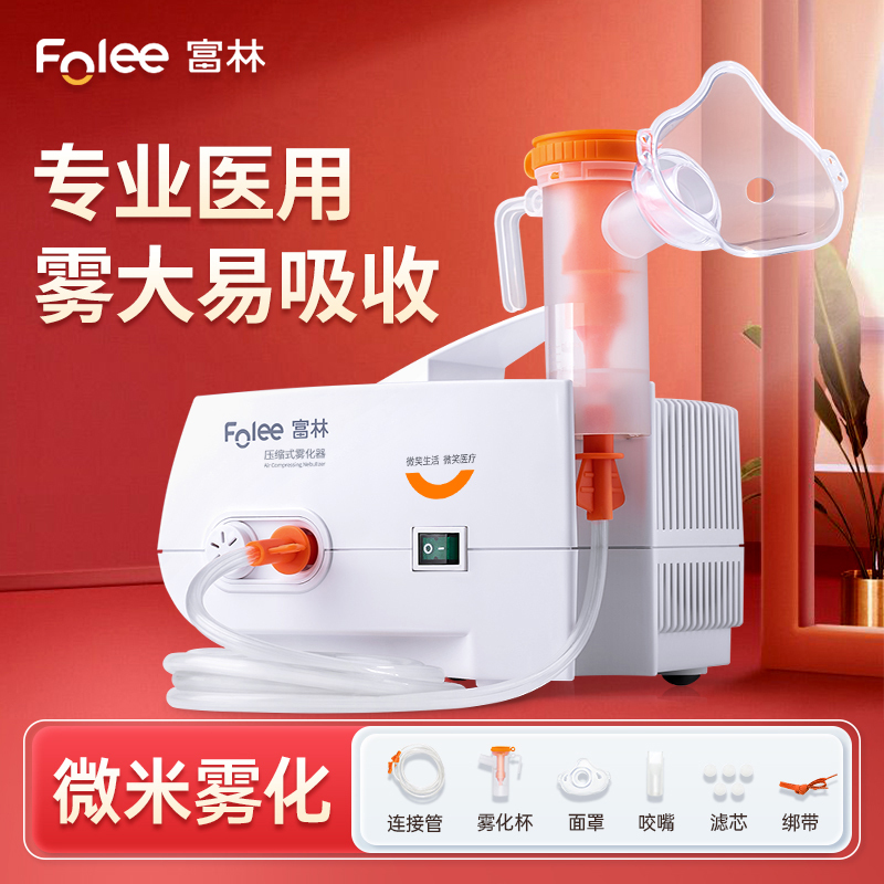 富林/Folee压缩式雾化器儿童家用雾化机器婴幼儿成人医用医疗喷雾器口吸便携式