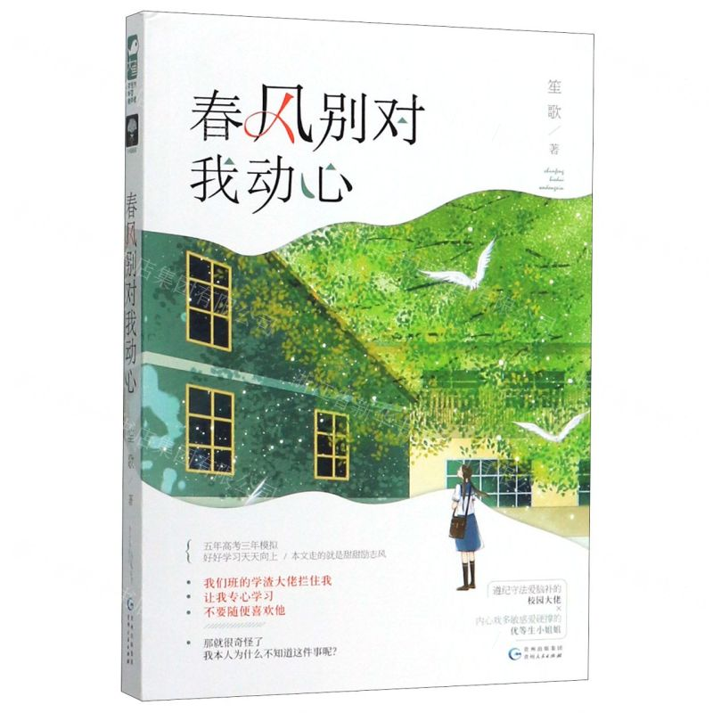 【M】春风别对我动心-9787221153791