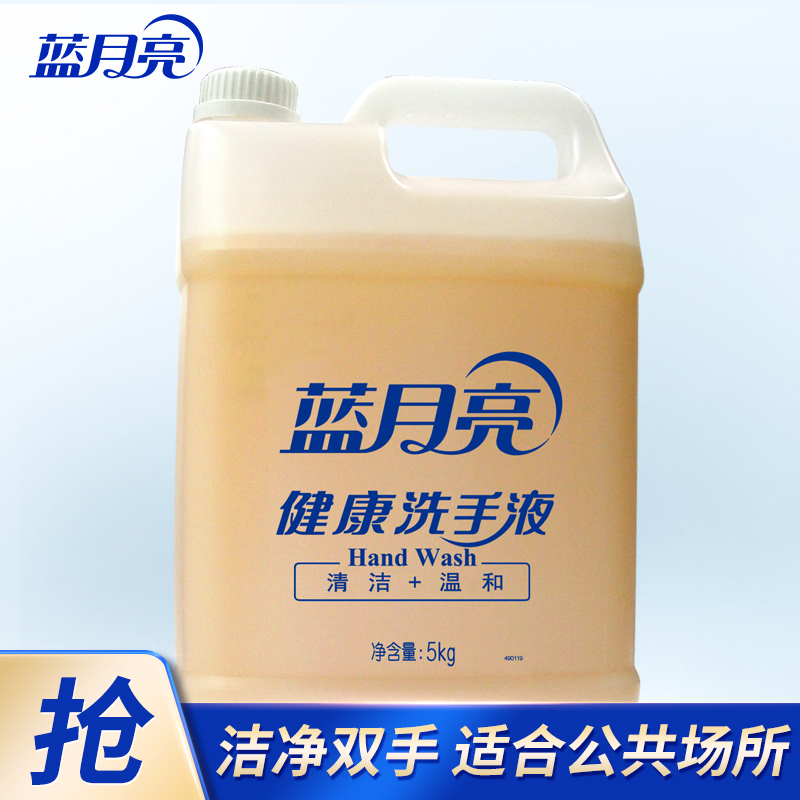 蓝月亮 洗手液 5L(基蛋)