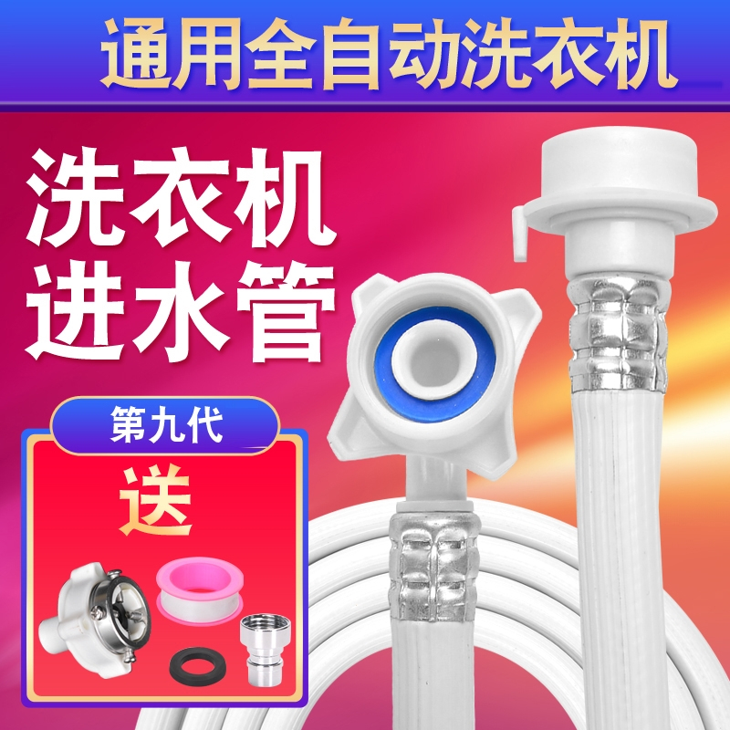 古达全自动洗衣机进水管上水管接水软管延长加长管耐高温连接管