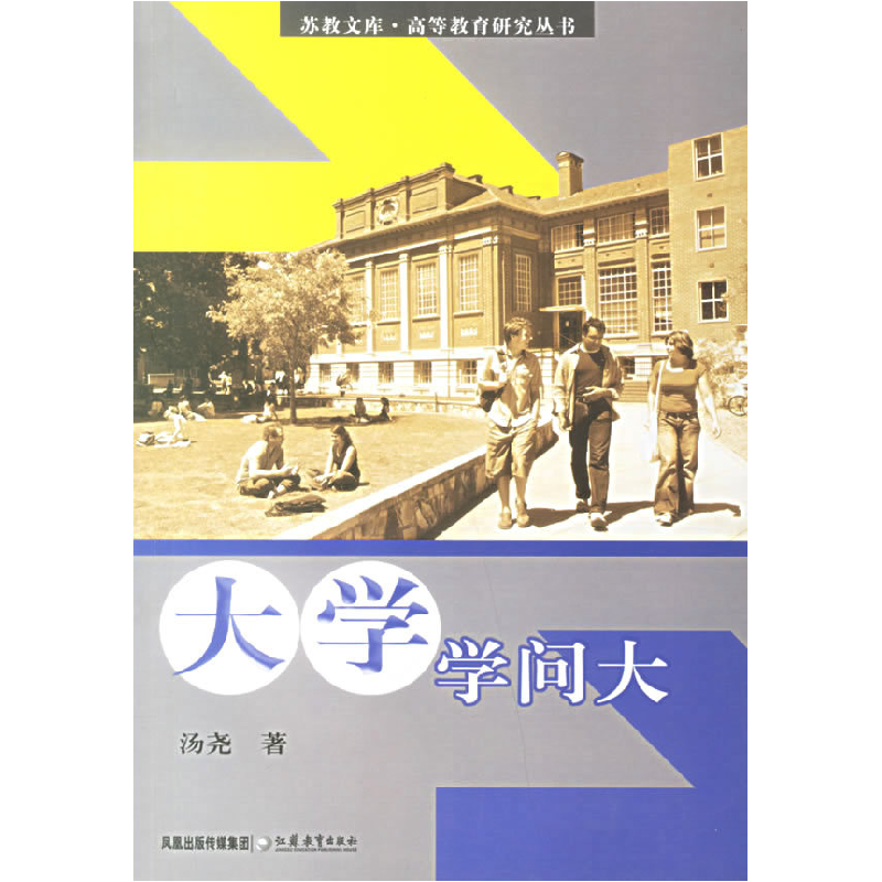 正版新书】大学学问大汤尧9787534379321