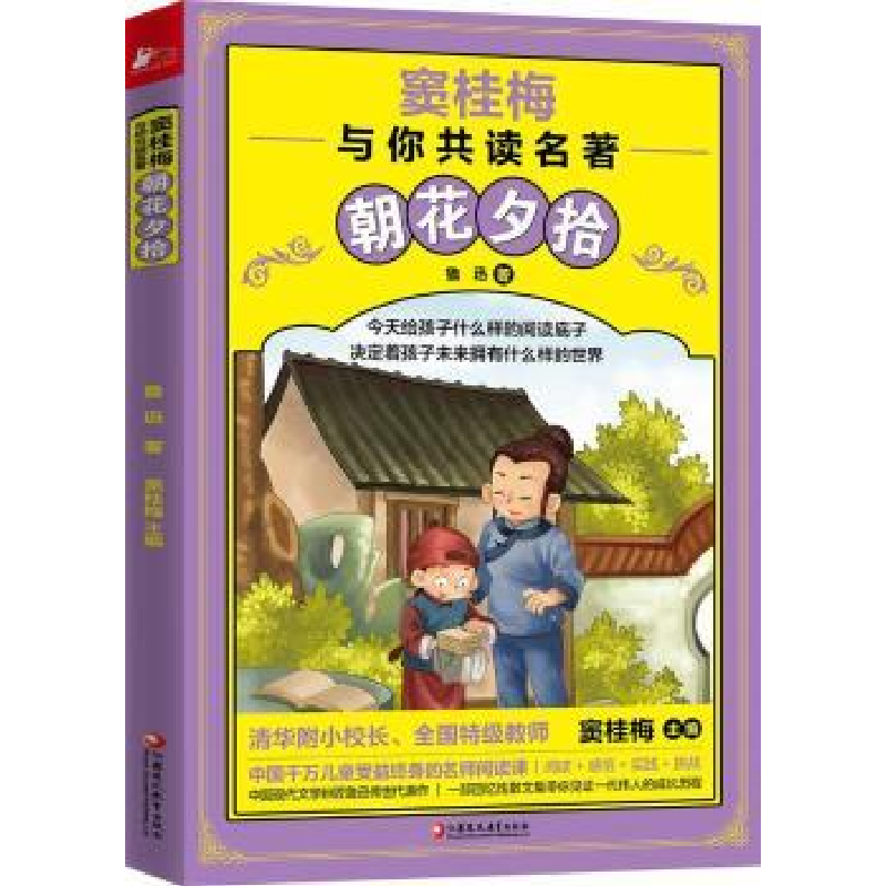 诺森朝花夕拾鲁迅著9787549965960江苏凤凰教育出版社