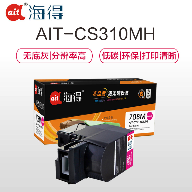 Ait海得 CS310粉盒 专业版 AIT-CS310MH红色适用利盟CS 310 510dn 70C80M0 K版高清大图