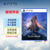 索尼(SONY)Playstation 5 游戏光盘 次世代游戏软件 PS5 破晓传说 破晓传奇 中文字幕 港版