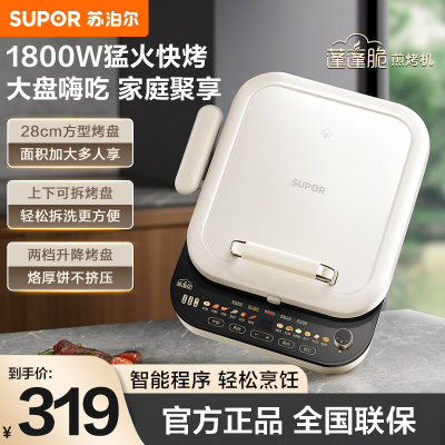 苏泊尔(SUPOR)电饼铛JD2828RQ863