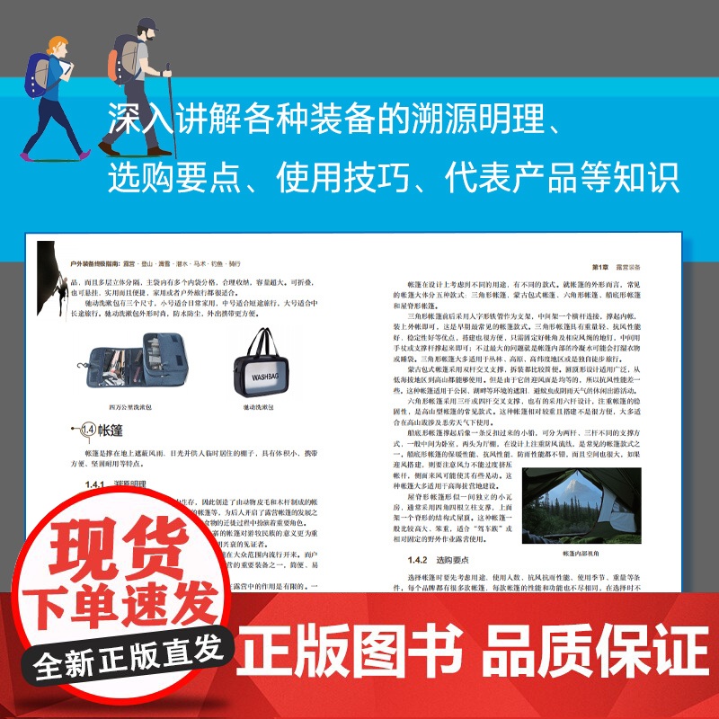 户外装备终极指南 露营登山滑雪潜水马术钓鱼骑行 大鹏 溯源明理选购要点使用方法代表产品 学校户外探索课程教学用图书籍高清大图