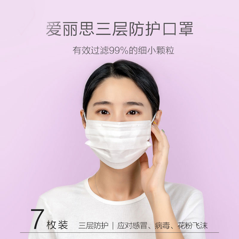 日本爱丽思环保原料 三层一次性三层防尘防飞沫透气口罩7枚装