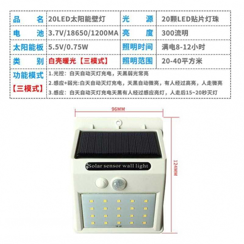 路灯太阳能无线户外CIAA家用家庭用照明灯室外节能太阳太阳能板灯农 20LED白色暖光(三模)