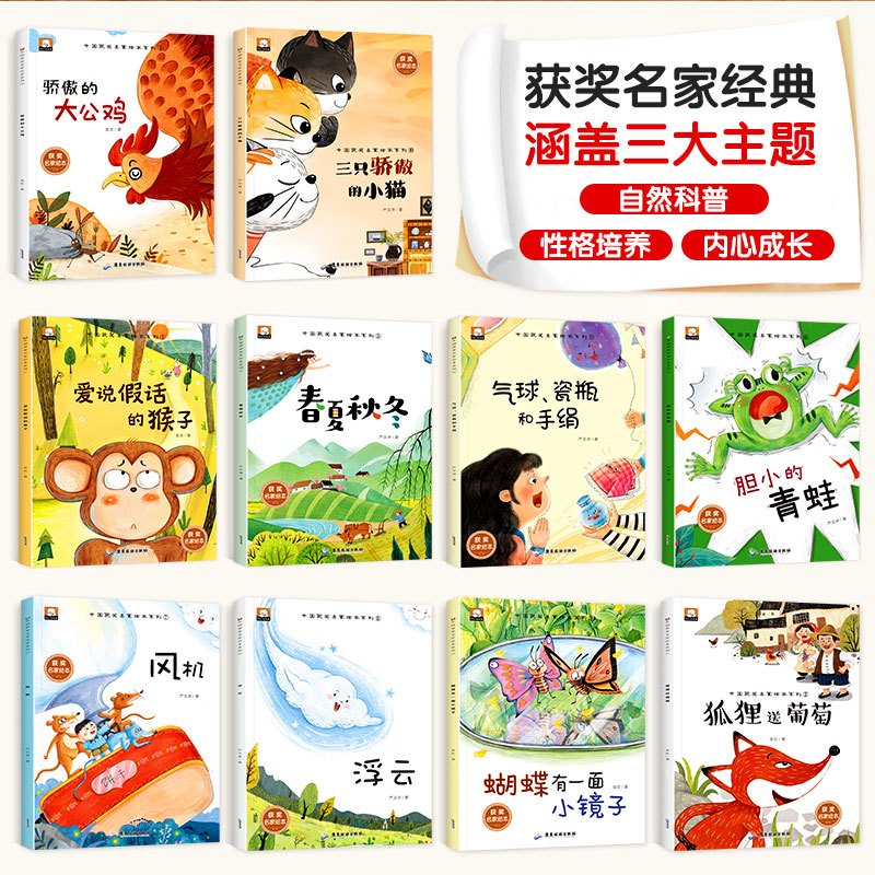 中国获奖名家绘本 第一辑+第二辑+第三辑[全套30册] [正版]全套10册幼儿园绘本阅读获奖名家金近严文井系列儿童绘本3