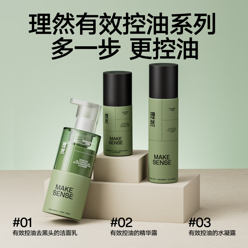 理然有效控油3件套(理然有效控油去黑头的洁面乳 150g+理然有效控油的水凝露 100g+理然有效控油的精华露 50g)高清大图