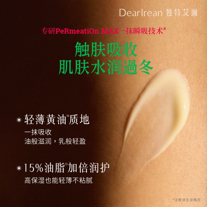 独特艾琳 福开禄柚香氛身体乳250ml 滋润保湿 持久留香 外润肌表 强韧呵护 内护肌肤 6975226618244高清大图