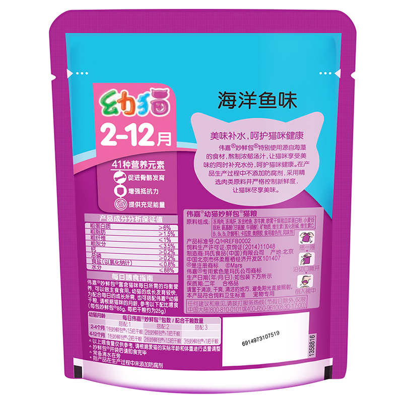 伟嘉 宠物猫粮猫湿粮 幼猫妙鲜包 海洋鱼味85g软包罐头